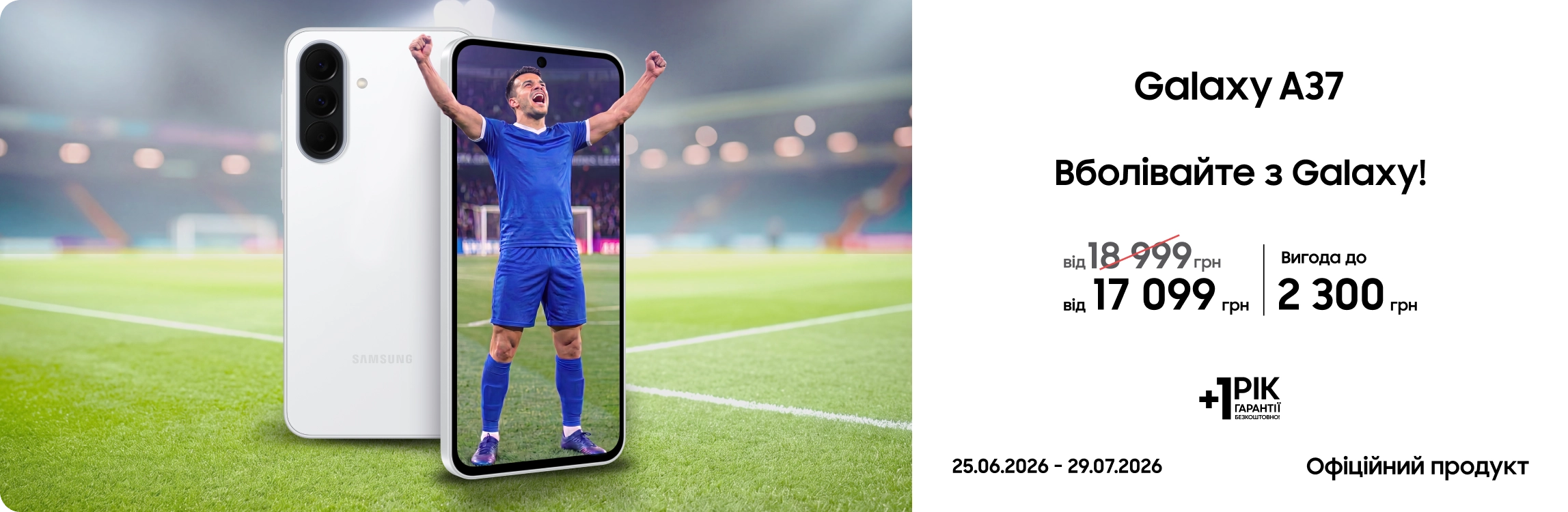 Купуйте Galaxy A37 з супервигодою! Купуйте Galaxy A37 з супервигодою! - samsungshop.com.ua
