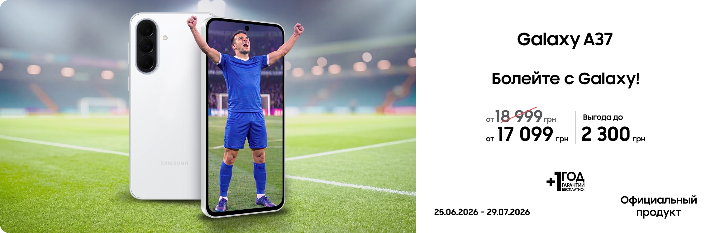 Покупайте Galaxy A37 с супервыгодой! Покупайте Galaxy A37 с супервыгодой! - samsungshop.com.ua