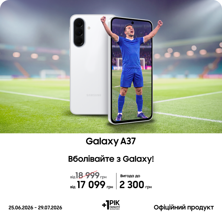 Купуйте Galaxy A37 з супервигодою! - фото 3 Купуйте Galaxy A37 з супервигодою! - фото 3 - samsungshop.com.ua