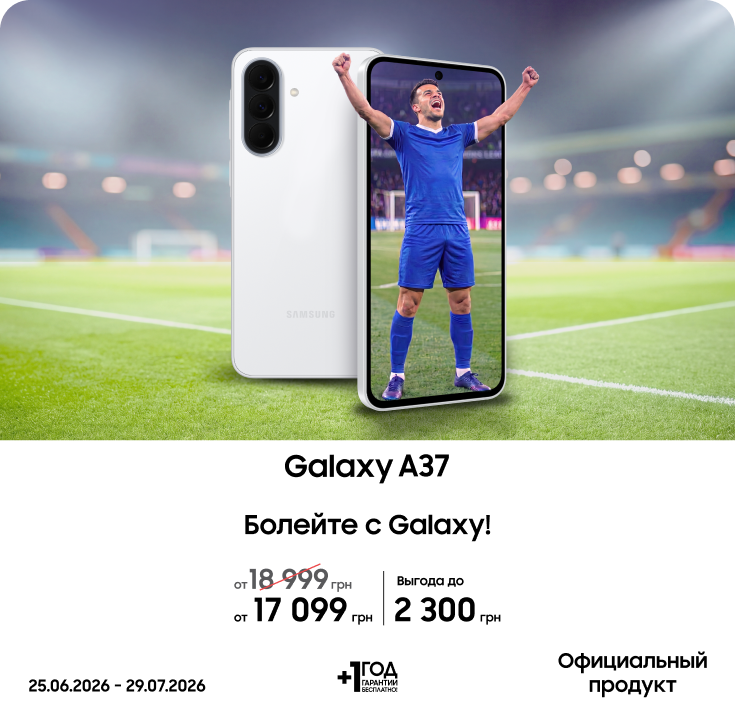 Покупайте Galaxy A37 с супервыгодой! - фото 3 Покупайте Galaxy A37 с супервыгодой! - фото 3 - samsungshop.com.ua