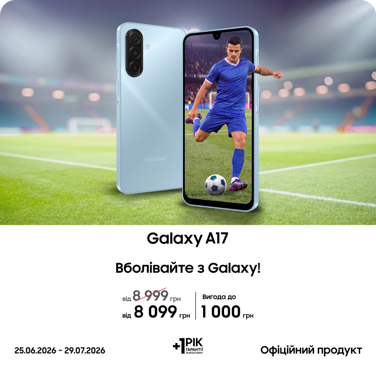 Купуйте Samsung Galaxy A17 за суперціною - фото 15 Купуйте Samsung Galaxy A17 за суперціною - фото 15 - samsungshop.com.ua