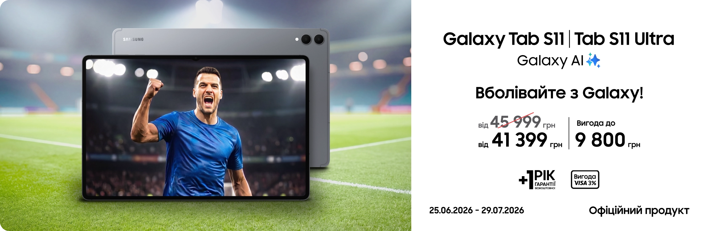 Купуйте Samsung Galaxy Tab S11|S11 Ultra та отримуйте вигоду Купуйте Samsung Galaxy Tab S11|S11 Ultra та отримуйте вигоду - samsungshop.com.ua