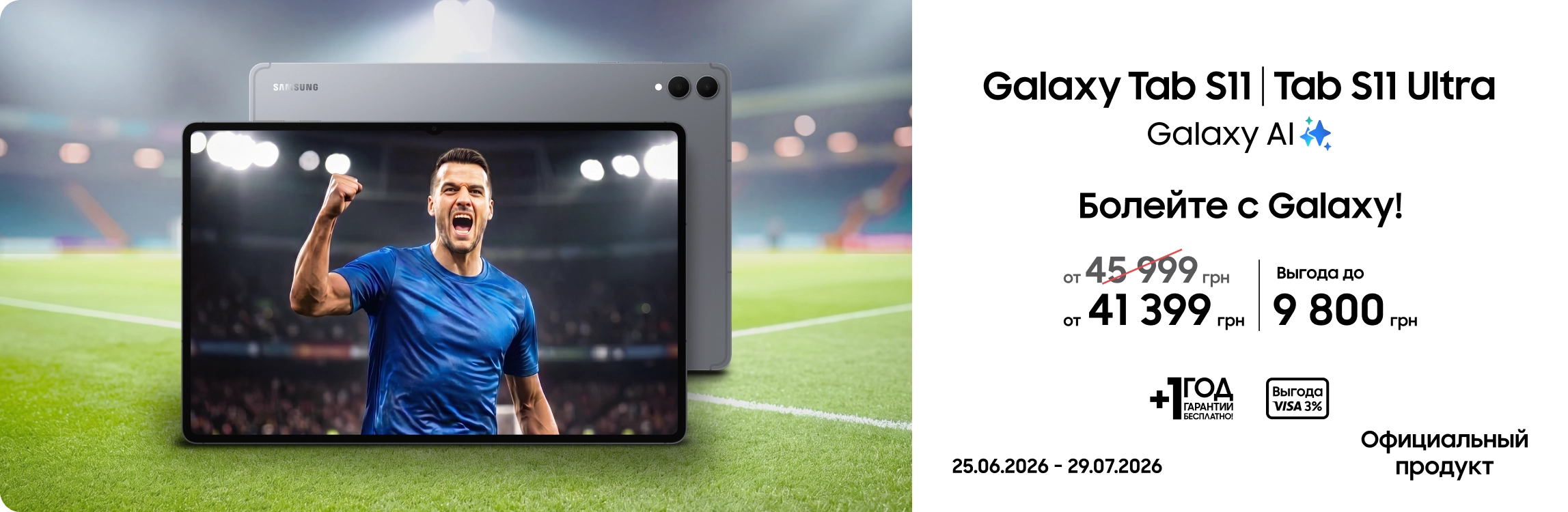 Покупайте Samsung Galaxy Tab S11|S11 Ultra и получайте выгоду Покупайте Samsung Galaxy Tab S11|S11 Ultra и получайте выгоду - samsungshop.com.ua