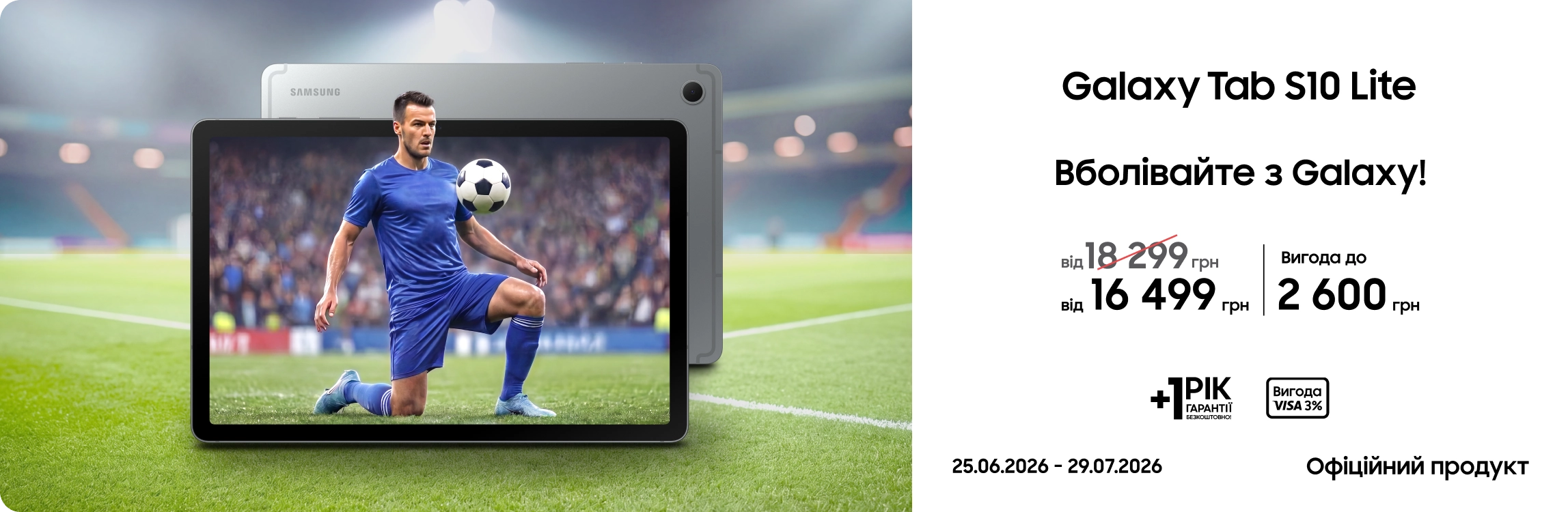 Купуйте Samsung Galaxy Tab S10 Lite за суперціною Купуйте Samsung Galaxy Tab S10 Lite за суперціною - samsungshop.com.ua