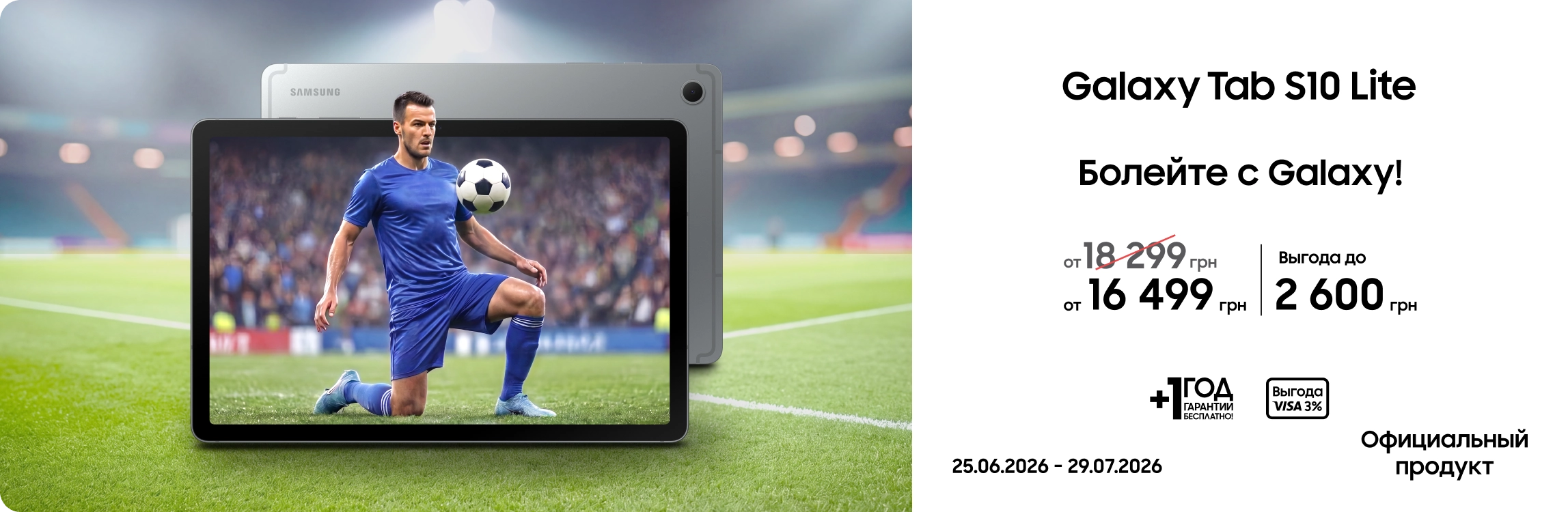 Покупайте Samsung Galaxy Tab S10 Lite по суперценам Покупайте Samsung Galaxy Tab S10 Lite по суперценам - samsungshop.com.ua