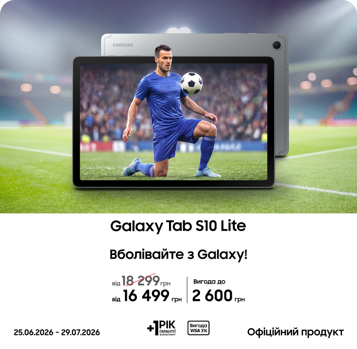 Купуйте Samsung Galaxy Tab S10 Lite за суперціною - фото 19 Купуйте Samsung Galaxy Tab S10 Lite за суперціною - фото 19 - samsungshop.com.ua