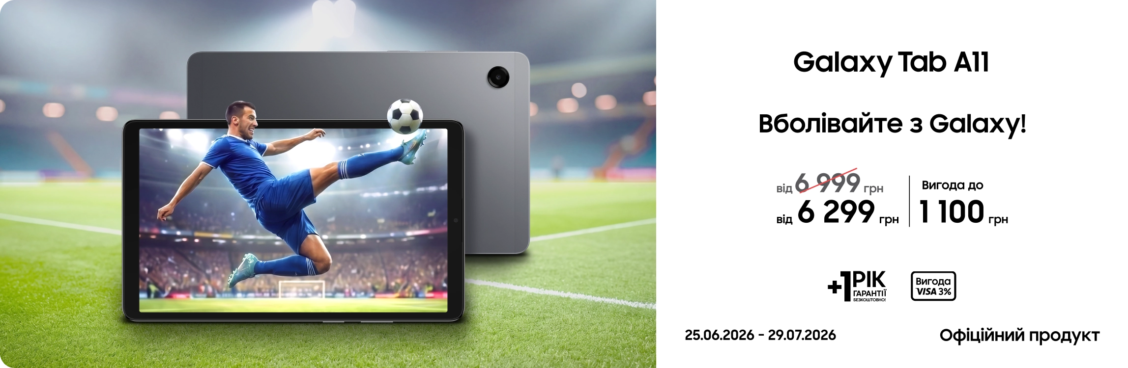 Купуйте Samsung Galaxy Tab A11 за суперціною - samsungshop.com.ua