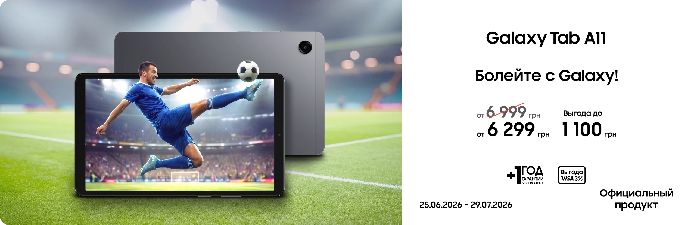 Покупайте Samsung Galaxy Tab A11 по суперценам Покупайте Samsung Galaxy Tab A11 по суперценам - samsungshop.com.ua