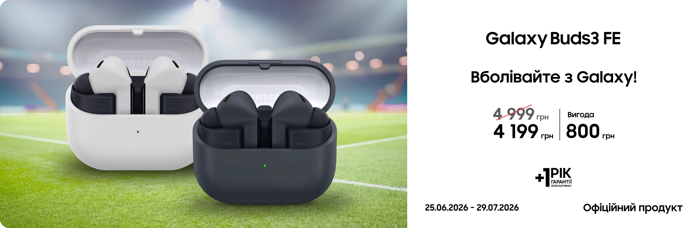 Купуйте Samsung Galaxy Buds3 FE за суперціною - samsungshop.com.ua