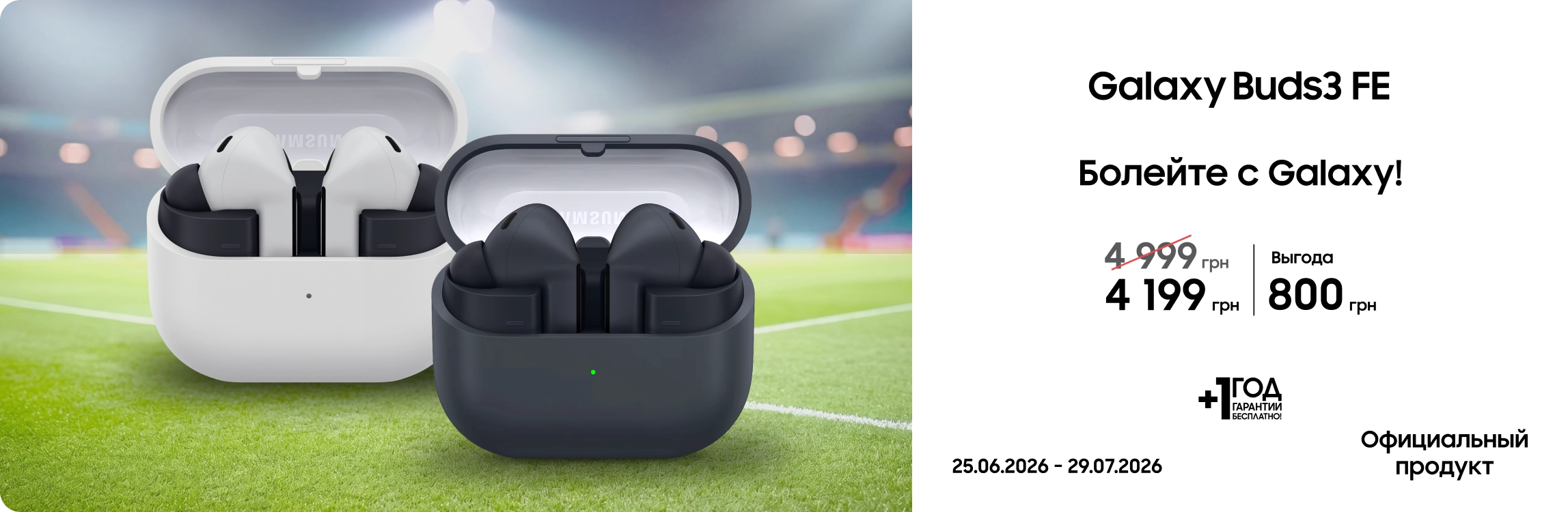 Покупайте Samsung Galaxy Buds3 FE по суперценам Покупайте Samsung Galaxy Buds3 FE по суперценам - samsungshop.com.ua