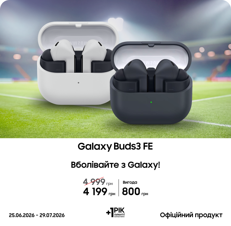 Купуйте Samsung Galaxy Buds3 FE за суперціною | Офіційний