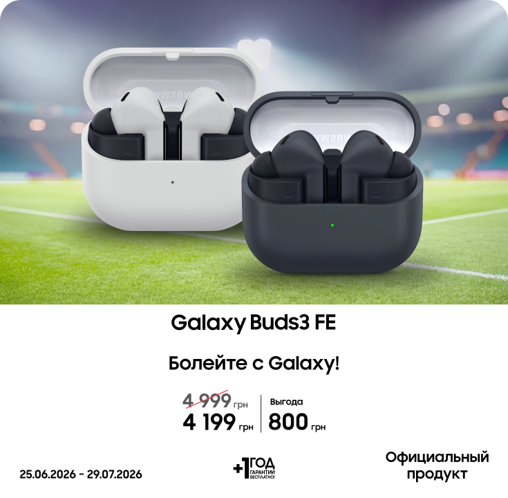 Покупайте Samsung Galaxy Buds3 FE по суперценам - фото 27 Покупайте Samsung Galaxy Buds3 FE по суперценам - фото 27 - samsungshop.com.ua