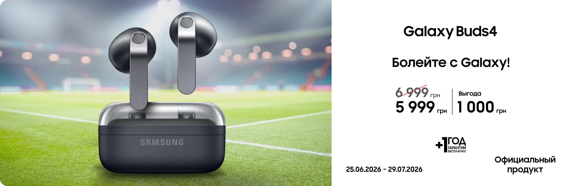 Покупайте Samsung Galaxy Buds4 по суперценам Покупайте Samsung Galaxy Buds4 по суперценам - samsungshop.com.ua