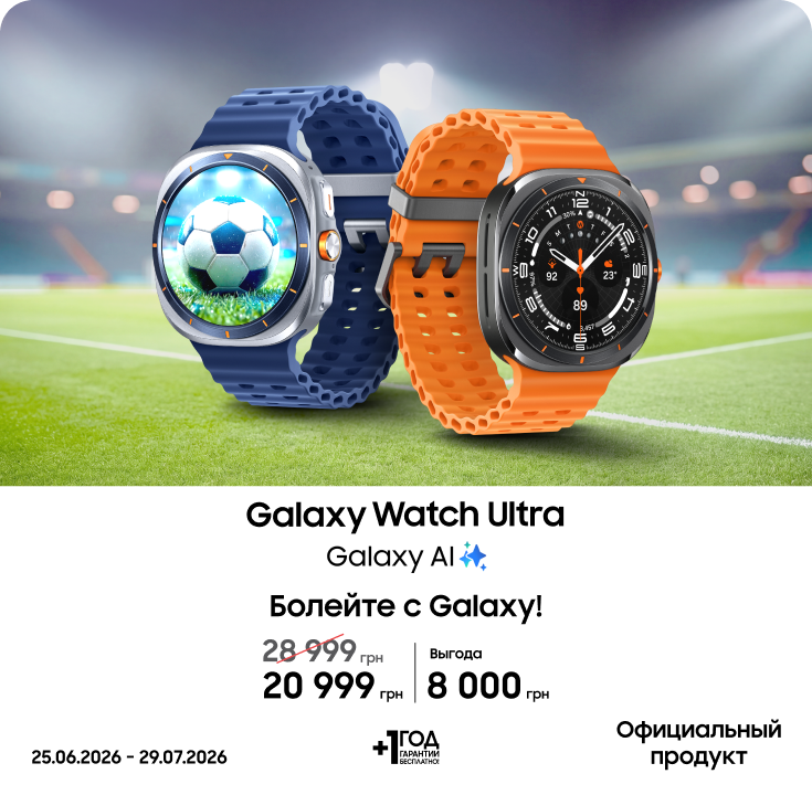 Покупайте Samsung Galaxy Watch Ultra и получайте выгоду - фото 29 Покупайте Samsung Galaxy Watch Ultra и получайте выгоду - фото 29 - samsungshop.com.ua