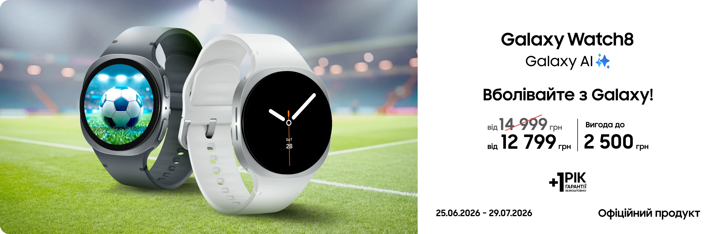 Купуйте Samsung Galaxy Watch 8 та отримуйте вигоду Купуйте Samsung Galaxy Watch 8 та отримуйте вигоду - samsungshop.com.ua
