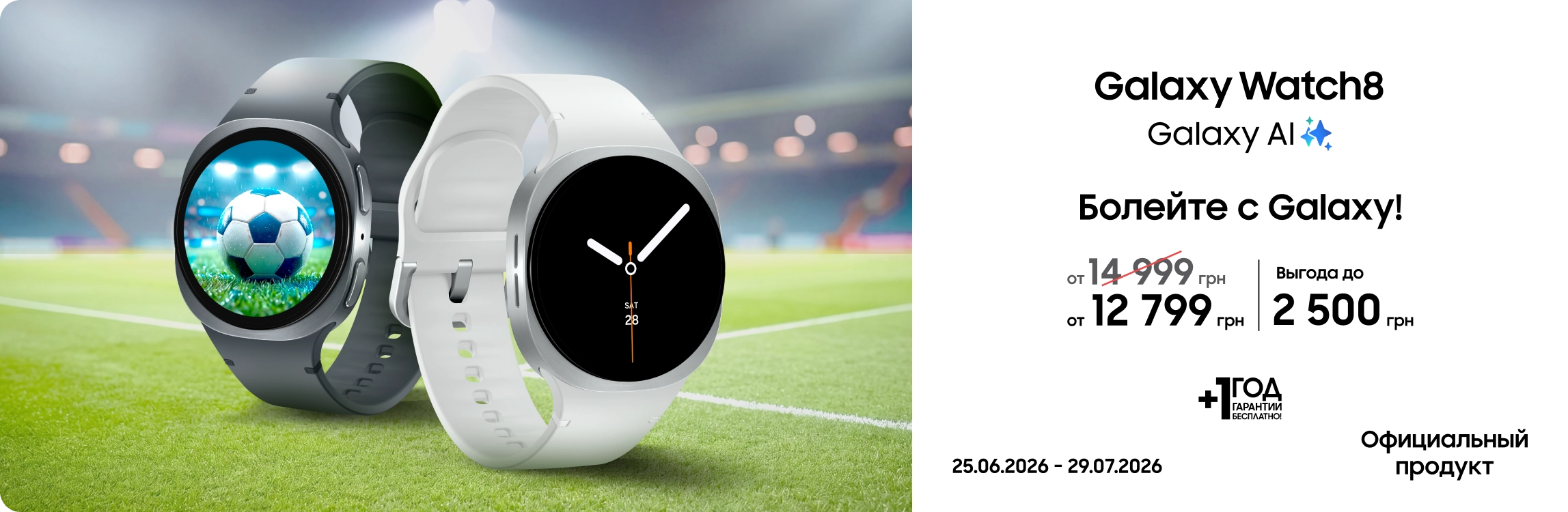 Покупайте Samsung Galaxy Watch 8 и получайте выгоду Покупайте Samsung Galaxy Watch 8 и получайте выгоду - samsungshop.com.ua
