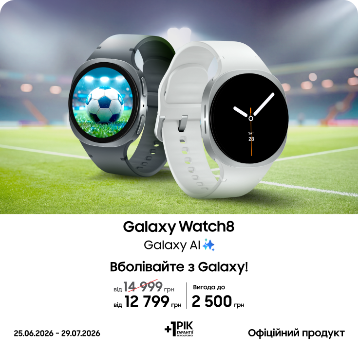 Купуйте Samsung Galaxy Watch 8 та отримуйте вигоду - фото 28 Купуйте Samsung Galaxy Watch 8 та отримуйте вигоду - фото 28 - samsungshop.com.ua