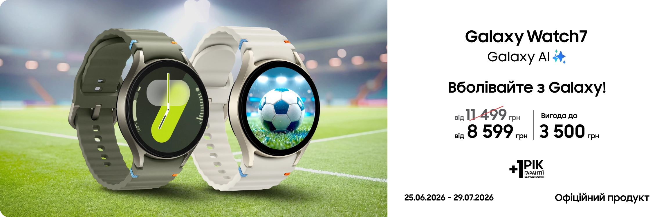 Купуйте Samsung Galaxy Watch 7 та отримуйте вигоду Купуйте Samsung Galaxy Watch 7 та отримуйте вигоду - samsungshop.com.ua