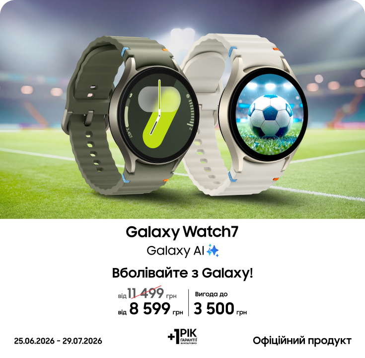 Купуйте Samsung Galaxy Watch 7 та отримуйте вигоду - фото 31 Купуйте Samsung Galaxy Watch 7 та отримуйте вигоду - фото 31 - samsungshop.com.ua