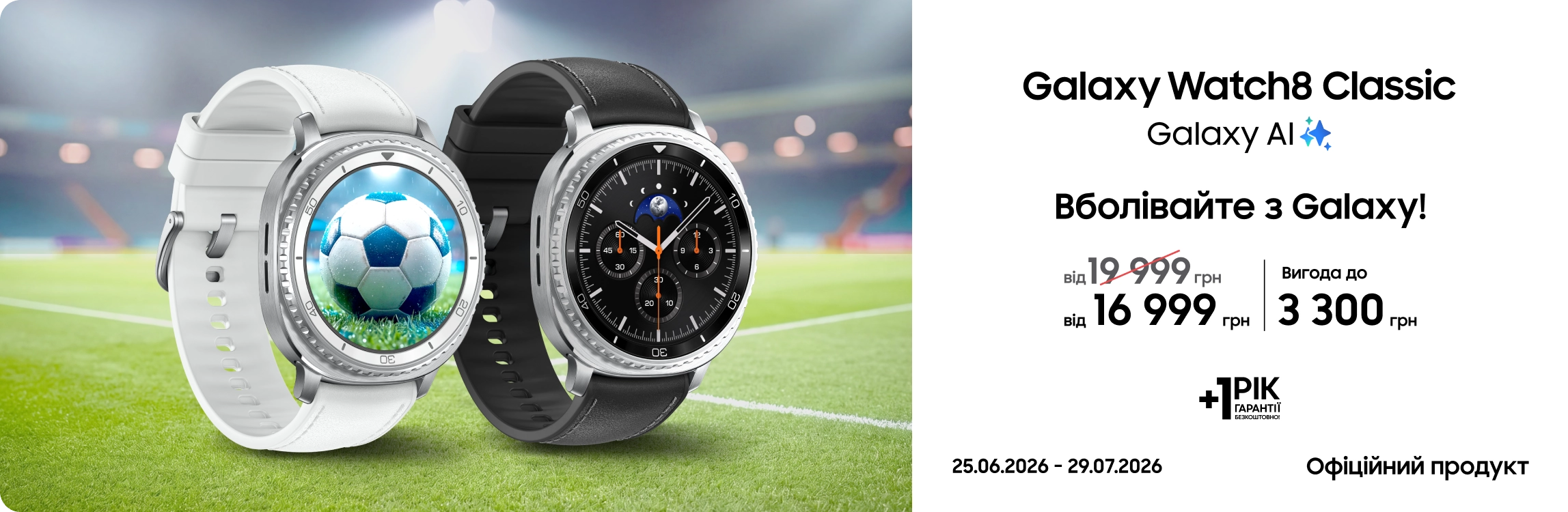 Купуйте Samsung Galaxy Watch 8 Classic та отримуйте вигоду Купуйте Samsung Galaxy Watch 8 Classic та отримуйте вигоду - samsungshop.com.ua