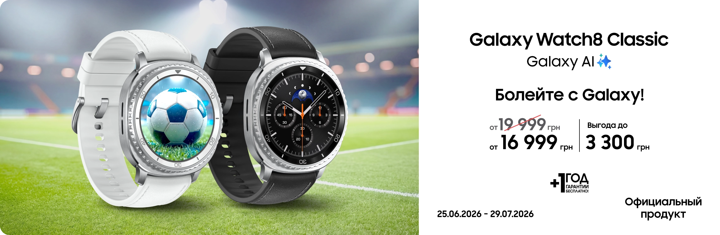 Покупайте Samsung Galaxy Watch 8 Classic и получайте выгоду Покупайте Samsung Galaxy Watch 8 Classic и получайте выгоду - samsungshop.com.ua