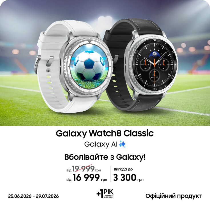 Купуйте Samsung Galaxy Watch 8 Classic та отримуйте вигоду - фото 30 Купуйте Samsung Galaxy Watch 8 Classic та отримуйте вигоду - фото 30 - samsungshop.com.ua