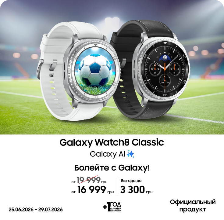 Покупайте Samsung Galaxy Watch 8 Classic и получайте выгоду - фото 30 Покупайте Samsung Galaxy Watch 8 Classic и получайте выгоду - фото 30 - samsungshop.com.ua