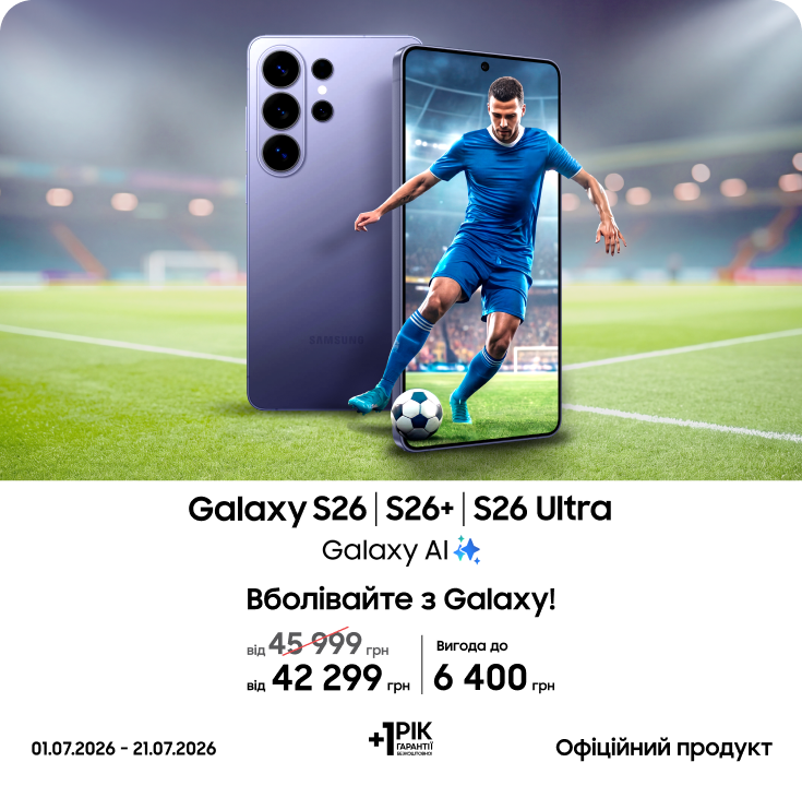 Купуйте S26|S26+|S26 Ultra та отримуйте вигоду Купуйте S26|S26+|S26 Ultra та отримуйте вигоду - samsungshop.com.ua