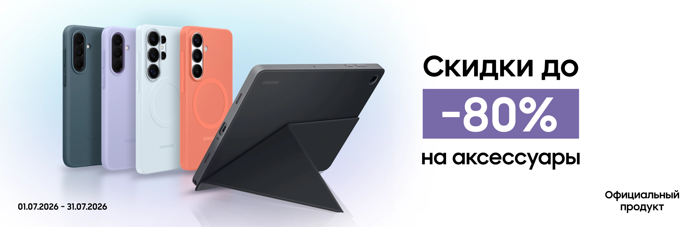 Покупайте акссесуары с выгодой до 80% Покупайте акссесуары с выгодой до 80% - samsungshop.com.ua