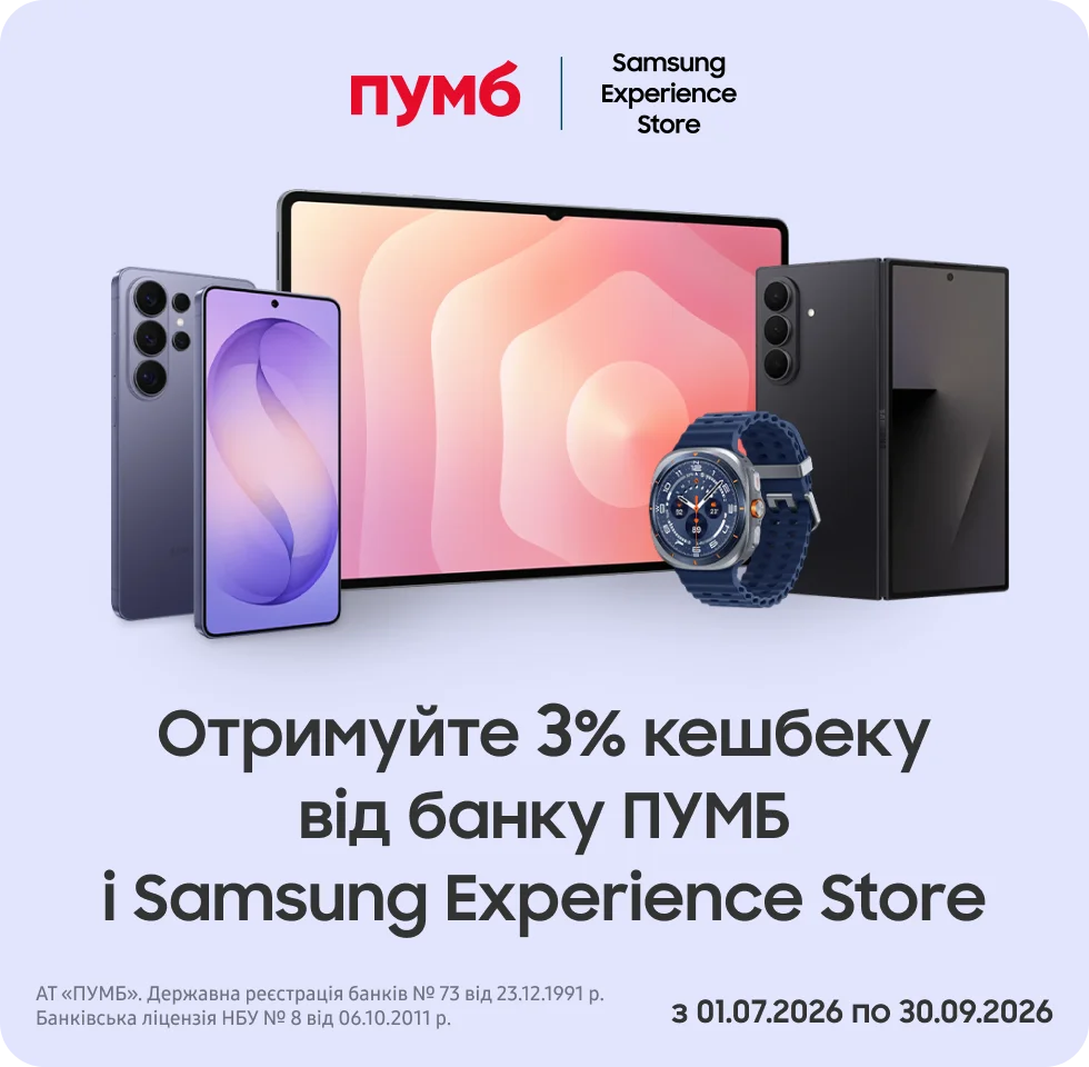 Отримуйте 3% кешбеку з ПУМБ - фото 22 - samsungshop.com.ua