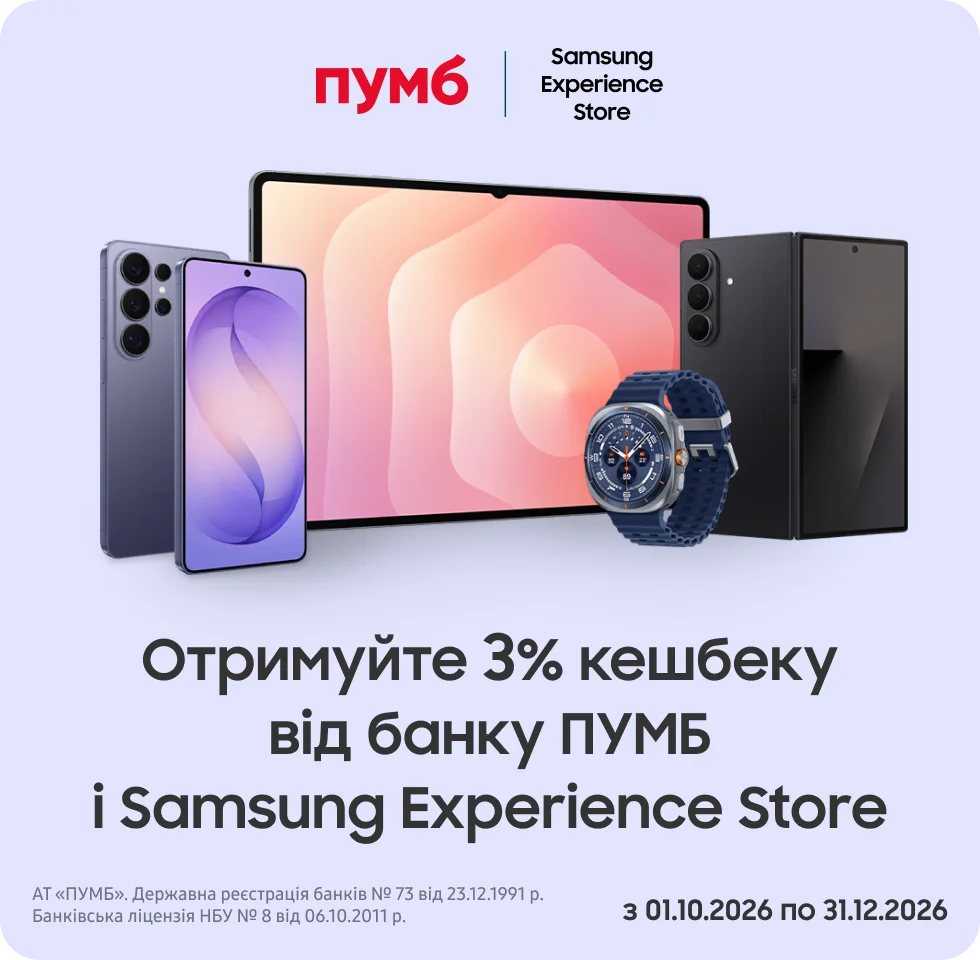 Отримуйте 3% кешбеку з ПУМБ - фото 33 - samsungshop.com.ua