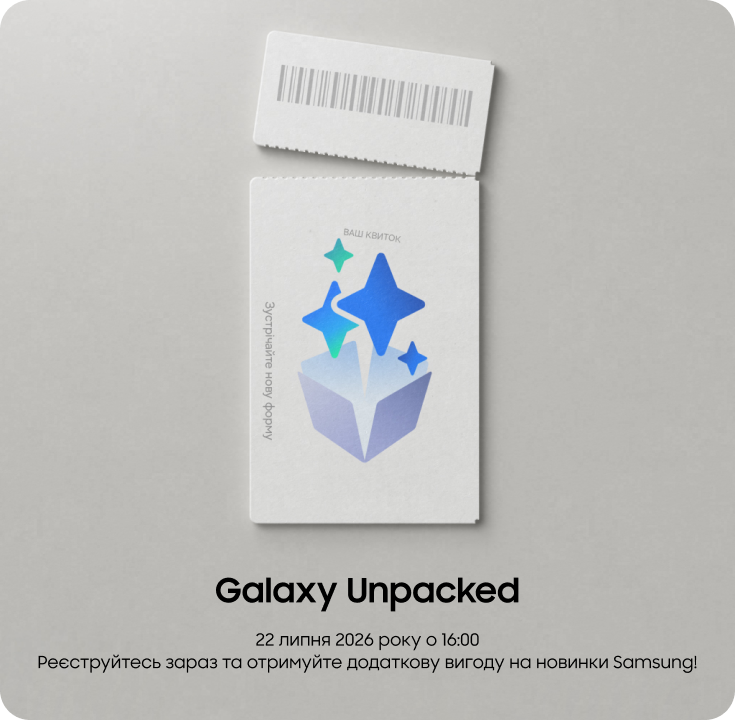 Galaxy Unpacked - фото 1 Galaxy Unpacked - фото 1 - samsungshop.com.ua