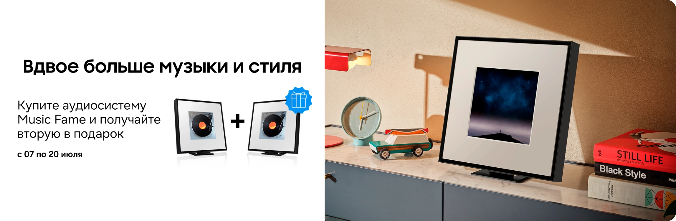 Покупайте аудиосистему Music Frame и получите вторую в подарок Покупайте аудиосистему Music Frame и получите вторую в подарок - samsungshop.com.ua