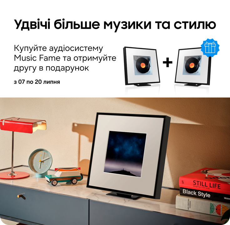 Купуйте аудіосистему Music Frame та отримуйте другу у подарунок - фото 25 Купуйте аудіосистему Music Frame та отримуйте другу у подарунок - фото 25 - samsungshop.com.ua