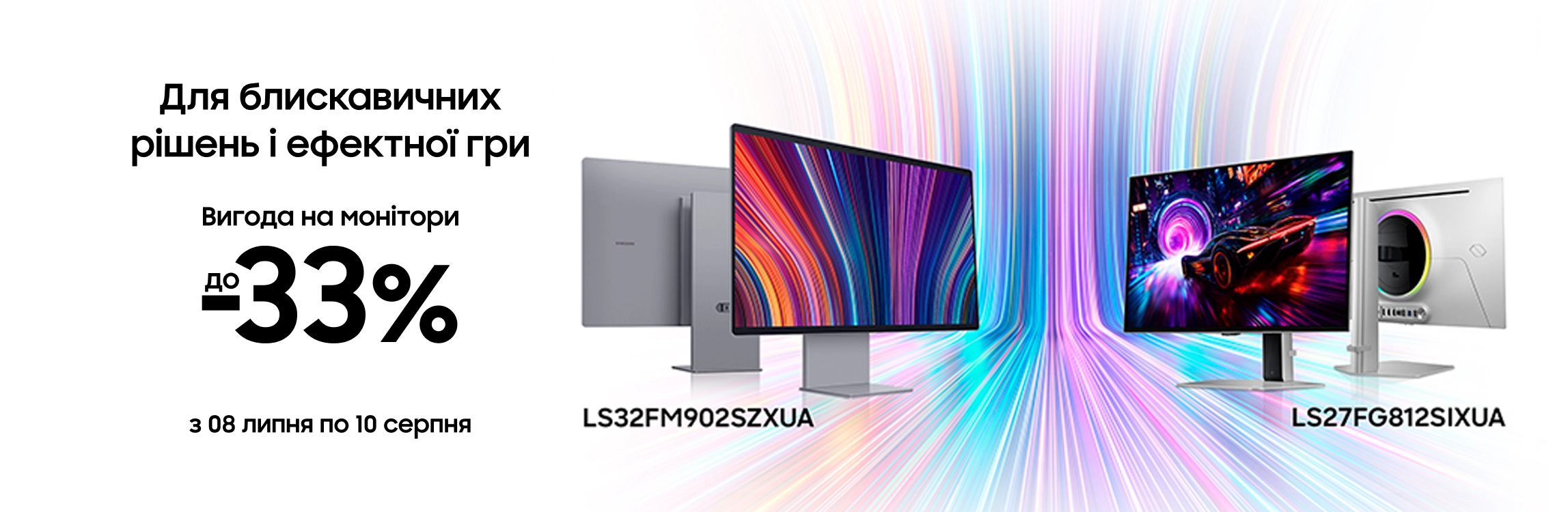 Купуйте монітори Samsung з вигодою Купуйте монітори Samsung з вигодою - samsungshop.com.ua