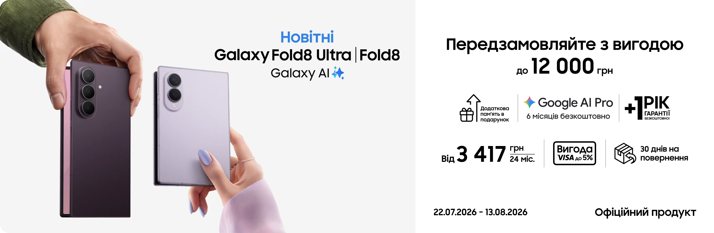 Передзамовляйте Samsung Galaxy Fold8 Ultra | Fold8 та отримуйте вигоду Передзамовляйте Samsung Galaxy Fold8 Ultra | Fold8 та отримуйте вигоду - samsungshop.com.ua