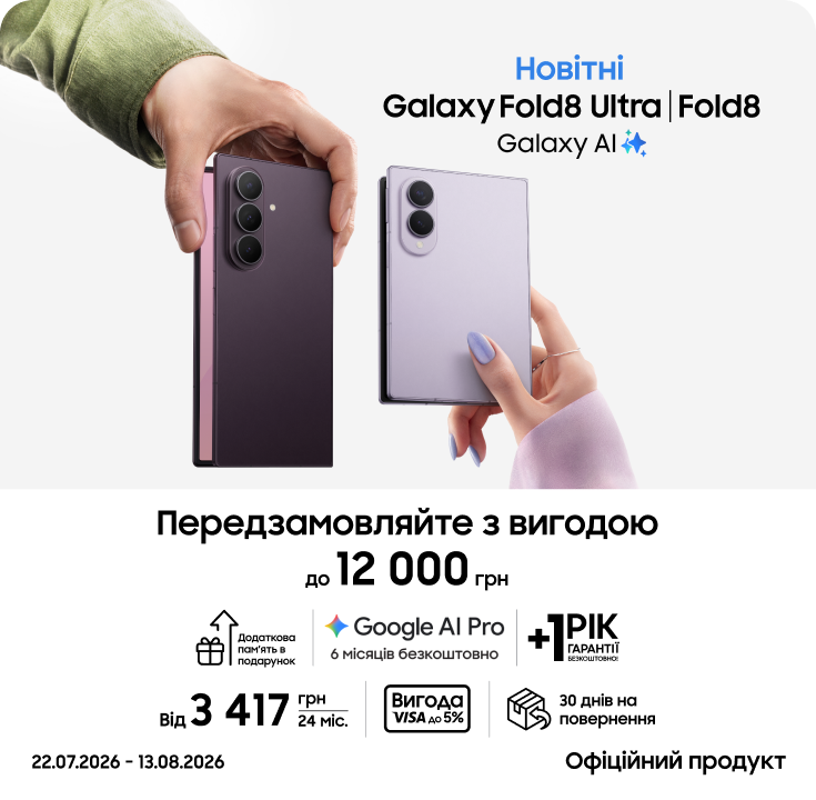 Передзамовляйте Samsung Galaxy Fold8 Ultra | Fold8 та отримуйте вигоду - фото 1 Передзамовляйте Samsung Galaxy Fold8 Ultra | Fold8 та отримуйте вигоду - фото 1 - samsungshop.com.ua