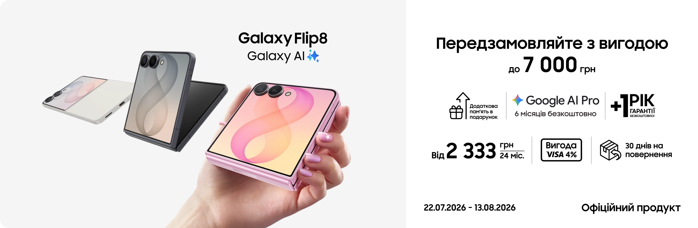 Передзамовляйте Samsung Galaxy Flip 8 та отримуйте вигоду Передзамовляйте Samsung Galaxy Flip 8 та отримуйте вигоду - samsungshop.com.ua