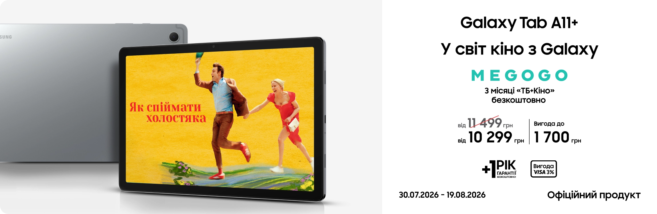 Купуйте Samsung Galaxy Tab A11+ за суперціною Купуйте Samsung Galaxy Tab A11+ за суперціною - samsungshop.com.ua