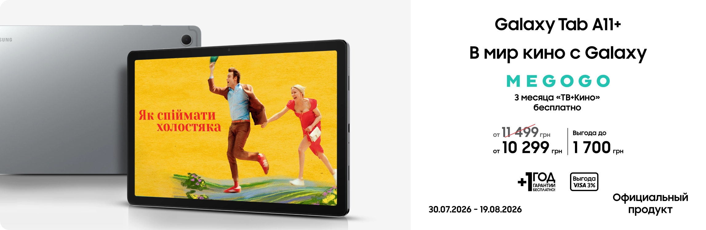 Покупайте Samsung Galaxy Tab A11+ по суперценам Покупайте Samsung Galaxy Tab A11+ по суперценам - samsungshop.com.ua