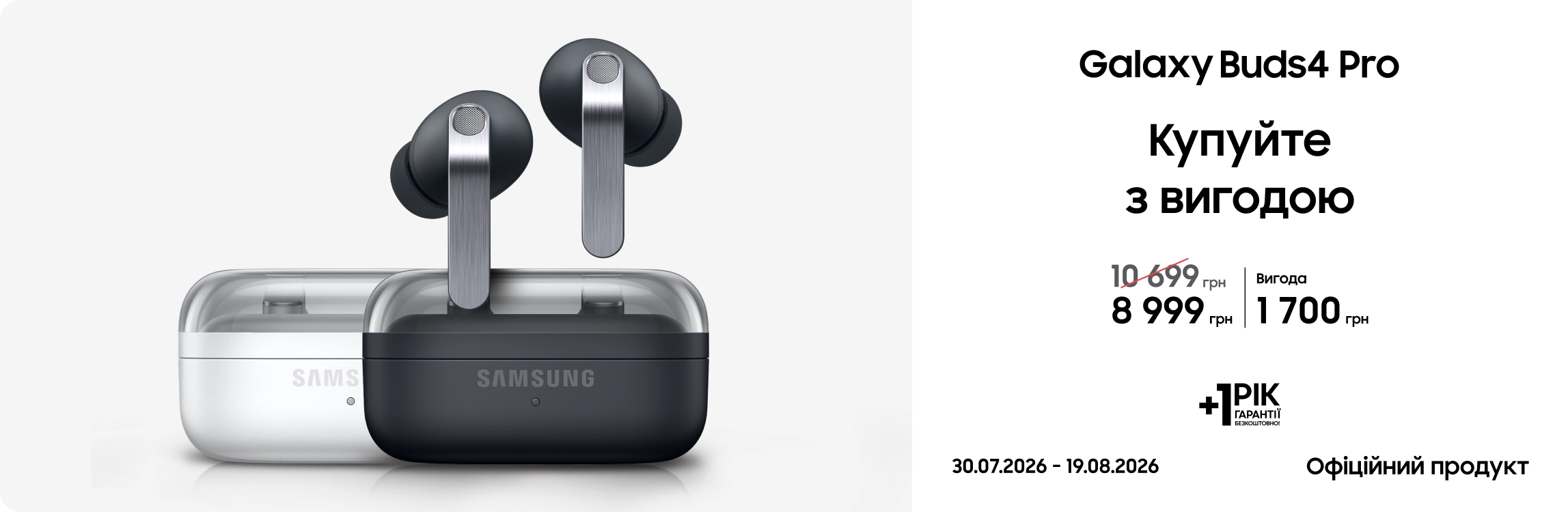 Купуйте Samsung Galaxy Buds4 Pro за суперціною Купуйте Samsung Galaxy Buds4 Pro за суперціною - samsungshop.com.ua