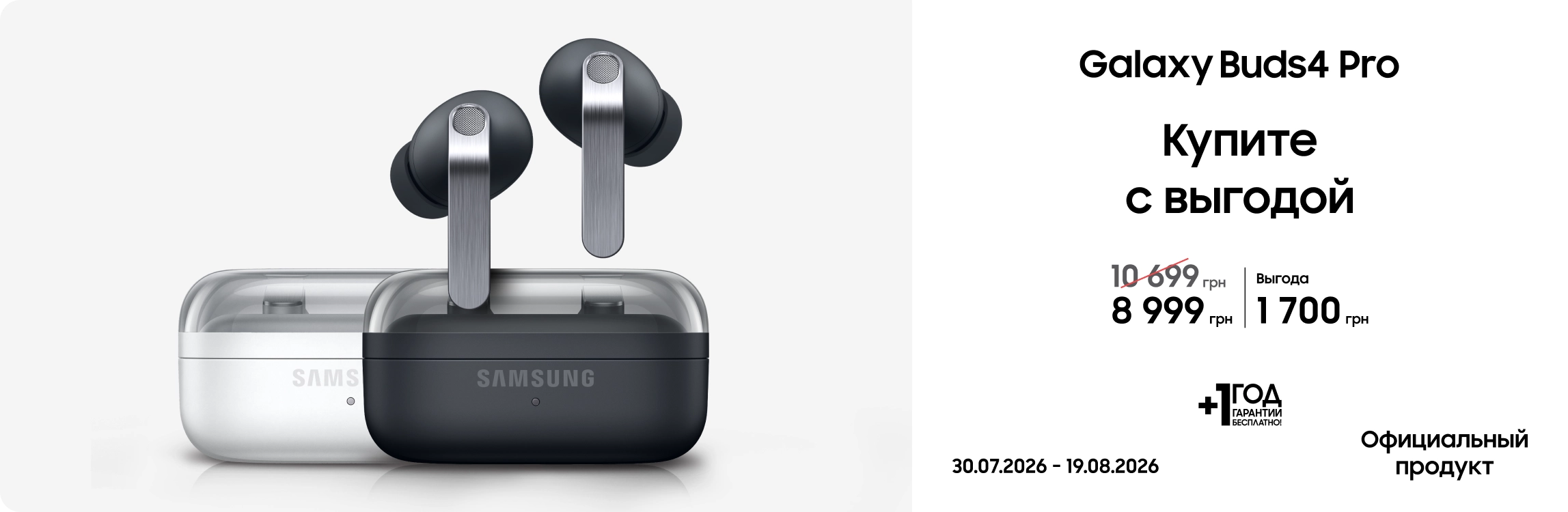 Покупайте Samsung Galaxy Buds4 Pro по суперценам Покупайте Samsung Galaxy Buds4 Pro по суперценам - samsungshop.com.ua