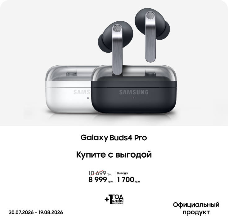 Покупайте Samsung Galaxy Buds4 Pro по суперценам - фото 10 Покупайте Samsung Galaxy Buds4 Pro по суперценам - фото 10 - samsungshop.com.ua
