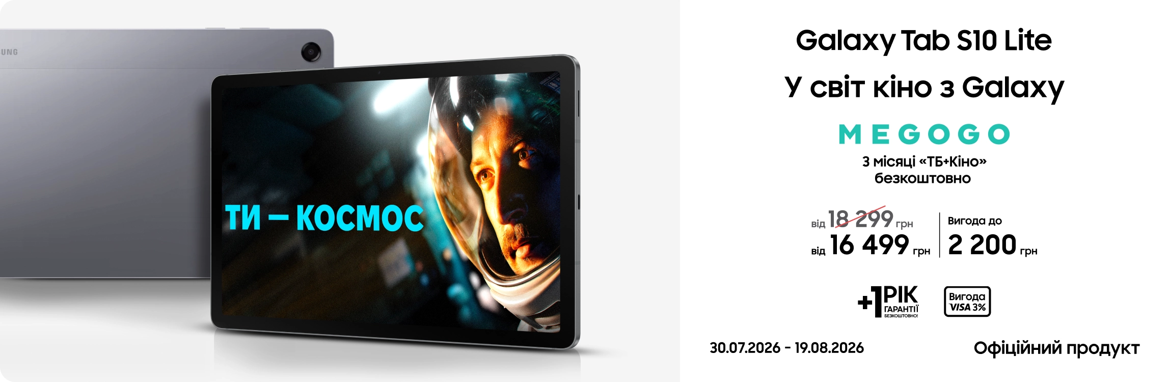 Купуйте Samsung Galaxy Tab S10 Lite за суперцінами Купуйте Samsung Galaxy Tab S10 Lite за суперцінами - samsungshop.com.ua