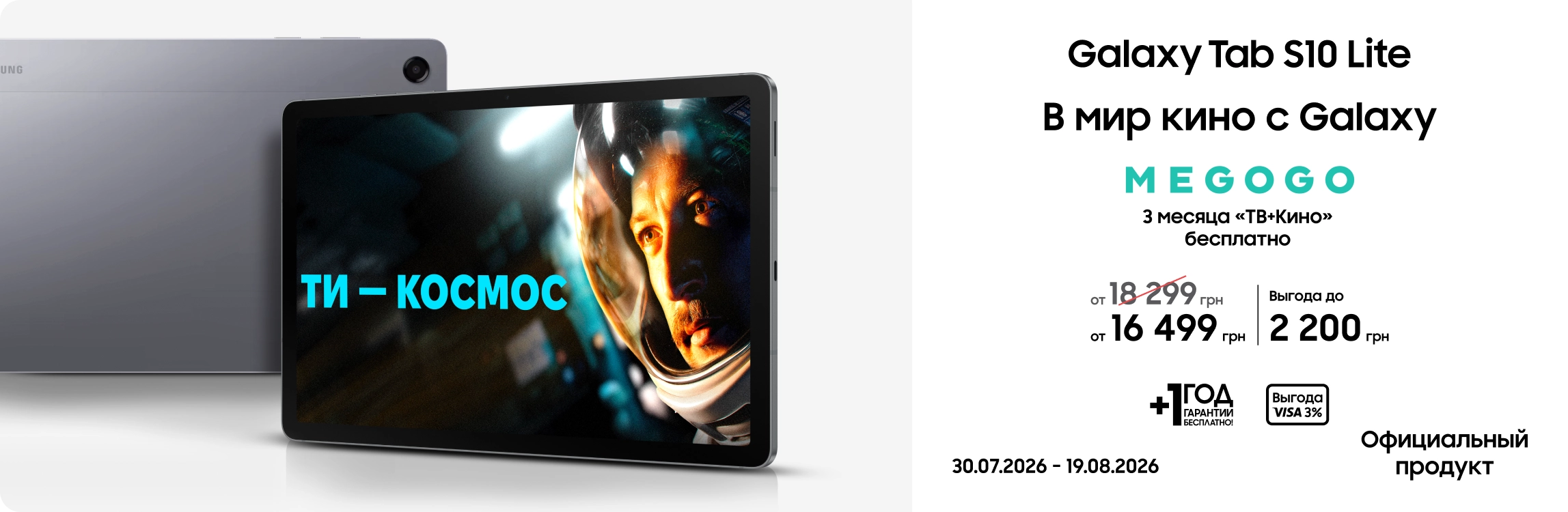 Купуйте Samsung Galaxy Tab S10 Lite за суперцінами Купуйте Samsung Galaxy Tab S10 Lite за суперцінами - samsungshop.com.ua