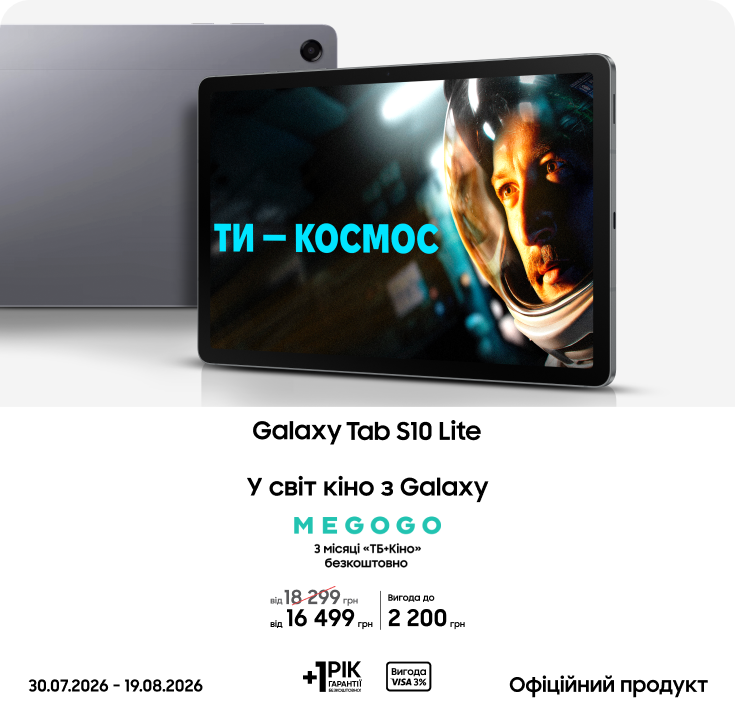 Купуйте Samsung Galaxy Tab S10 Lite за суперцінами - фото 19 - samsungshop.com.ua