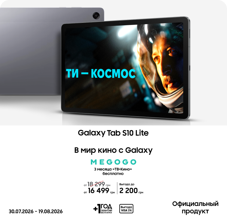 Купуйте Samsung Galaxy Tab S10 Lite за суперцінами - фото 19 Купуйте Samsung Galaxy Tab S10 Lite за суперцінами - фото 19 - samsungshop.com.ua