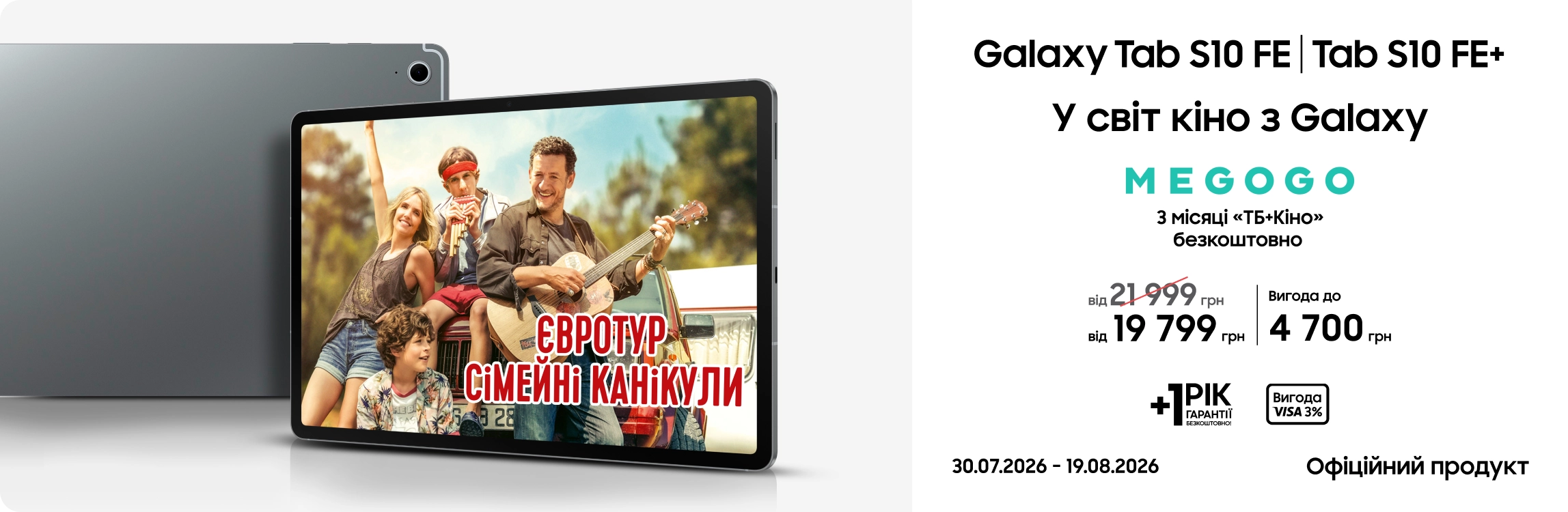 Купуйте Samsung Galaxy Tab S10 FE|Tab S10 FE+ за суперцінами Купуйте Samsung Galaxy Tab S10 FE|Tab S10 FE+ за суперцінами - samsungshop.com.ua