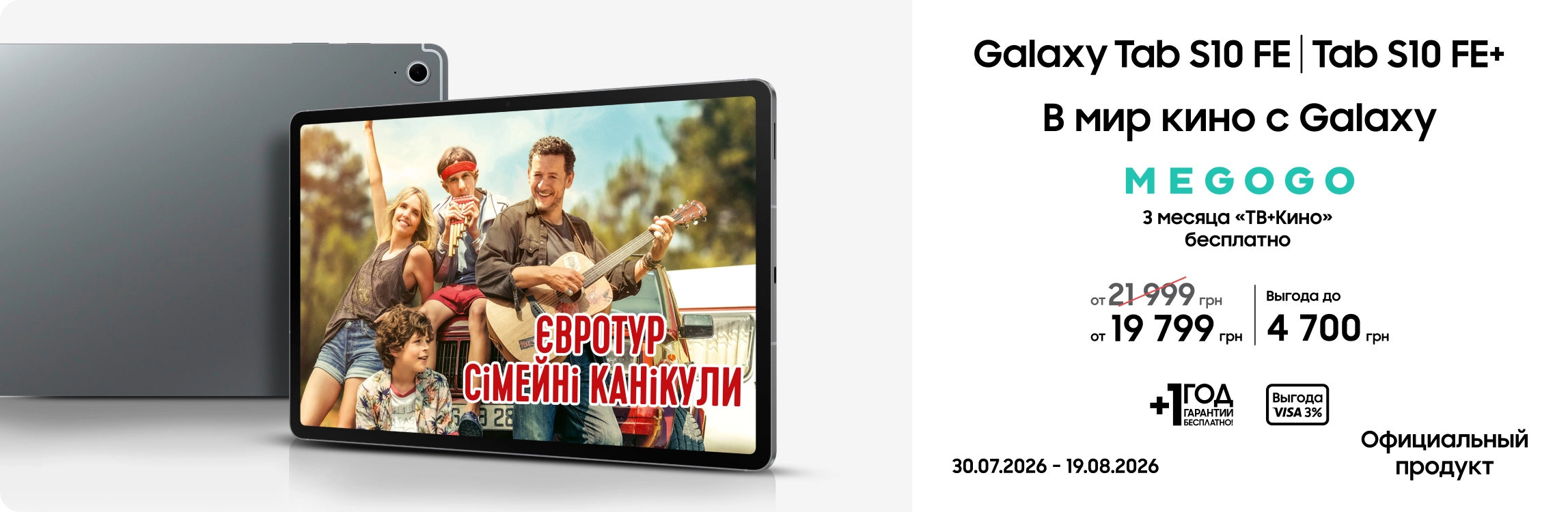 Покупайте Samsung Galaxy Tab S10 FE|Tab S10 FE+ по суперценам Покупайте Samsung Galaxy Tab S10 FE|Tab S10 FE+ по суперценам - samsungshop.com.ua