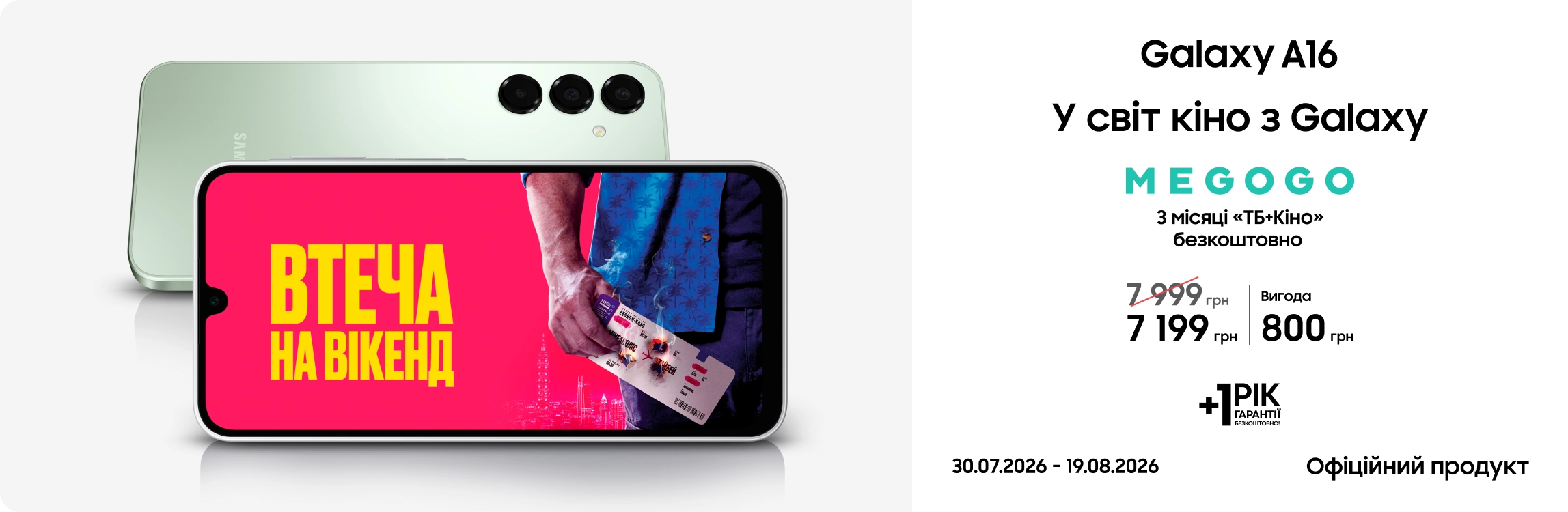 Купуйте Samsung Galaxy A16 за суперціною Купуйте Samsung Galaxy A16 за суперціною - samsungshop.com.ua